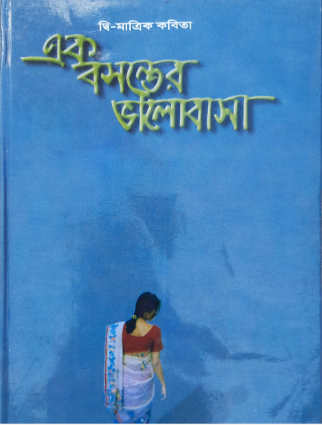 Manipuri-Book