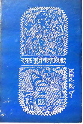 Manipuri-Book
