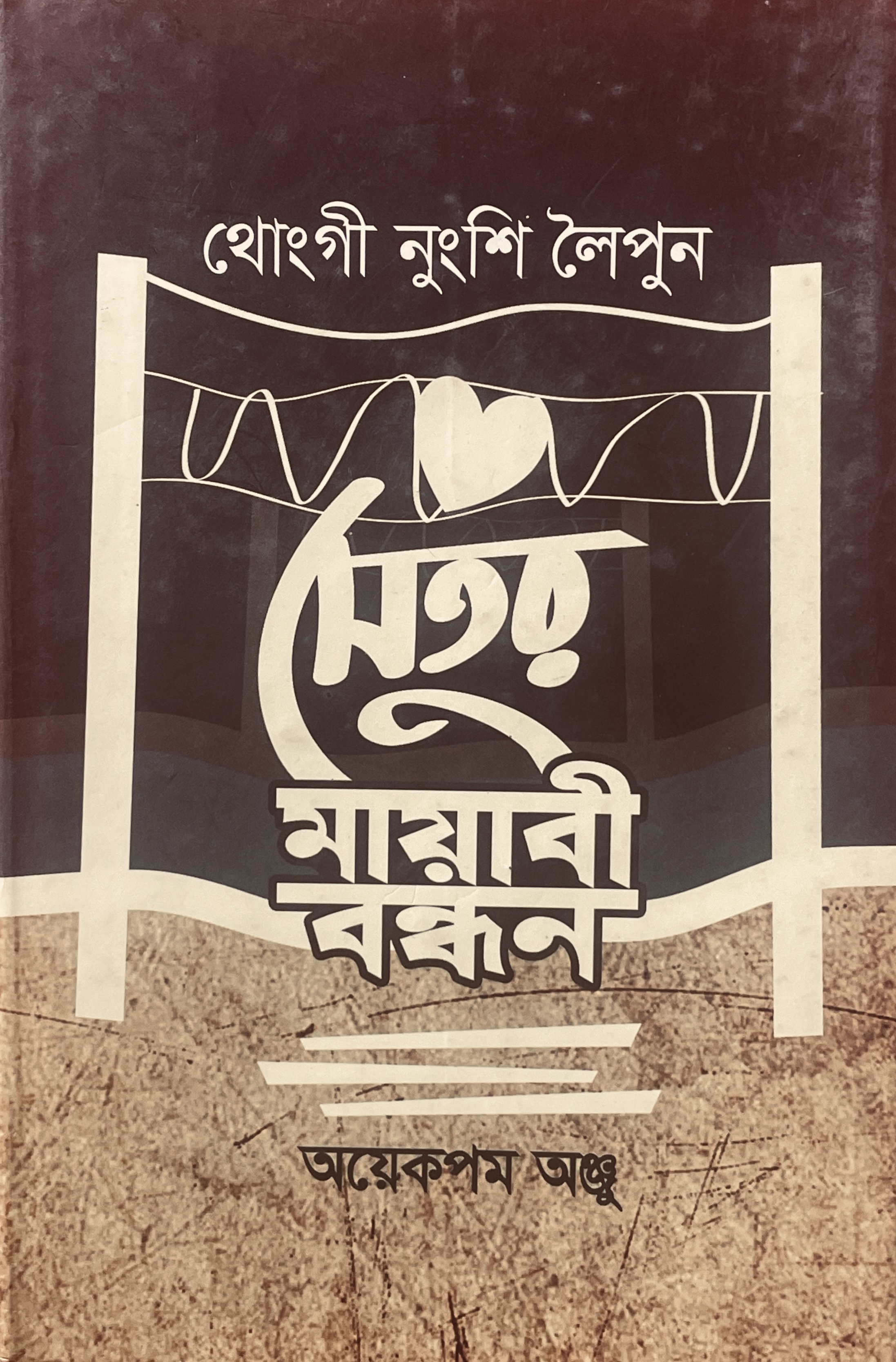 Manipuri-Book