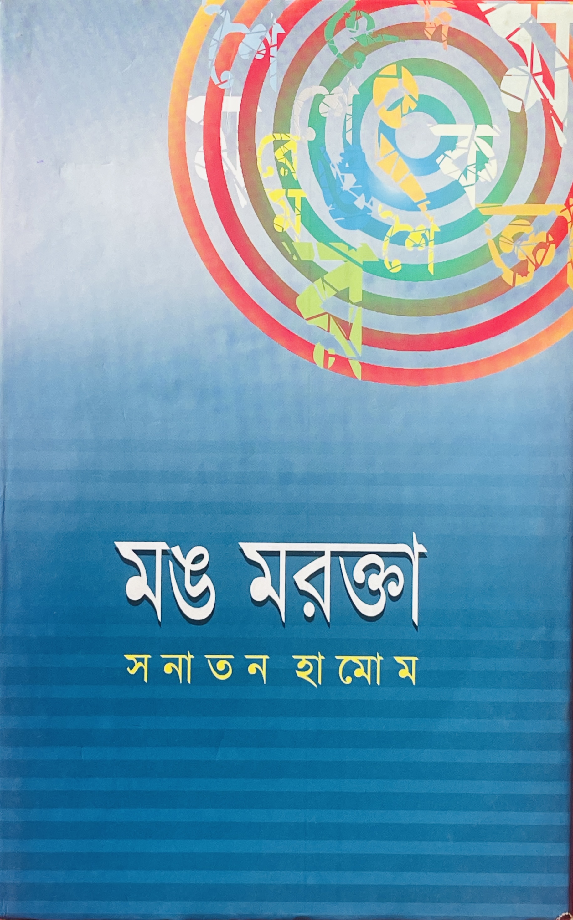 Manipuri-Book