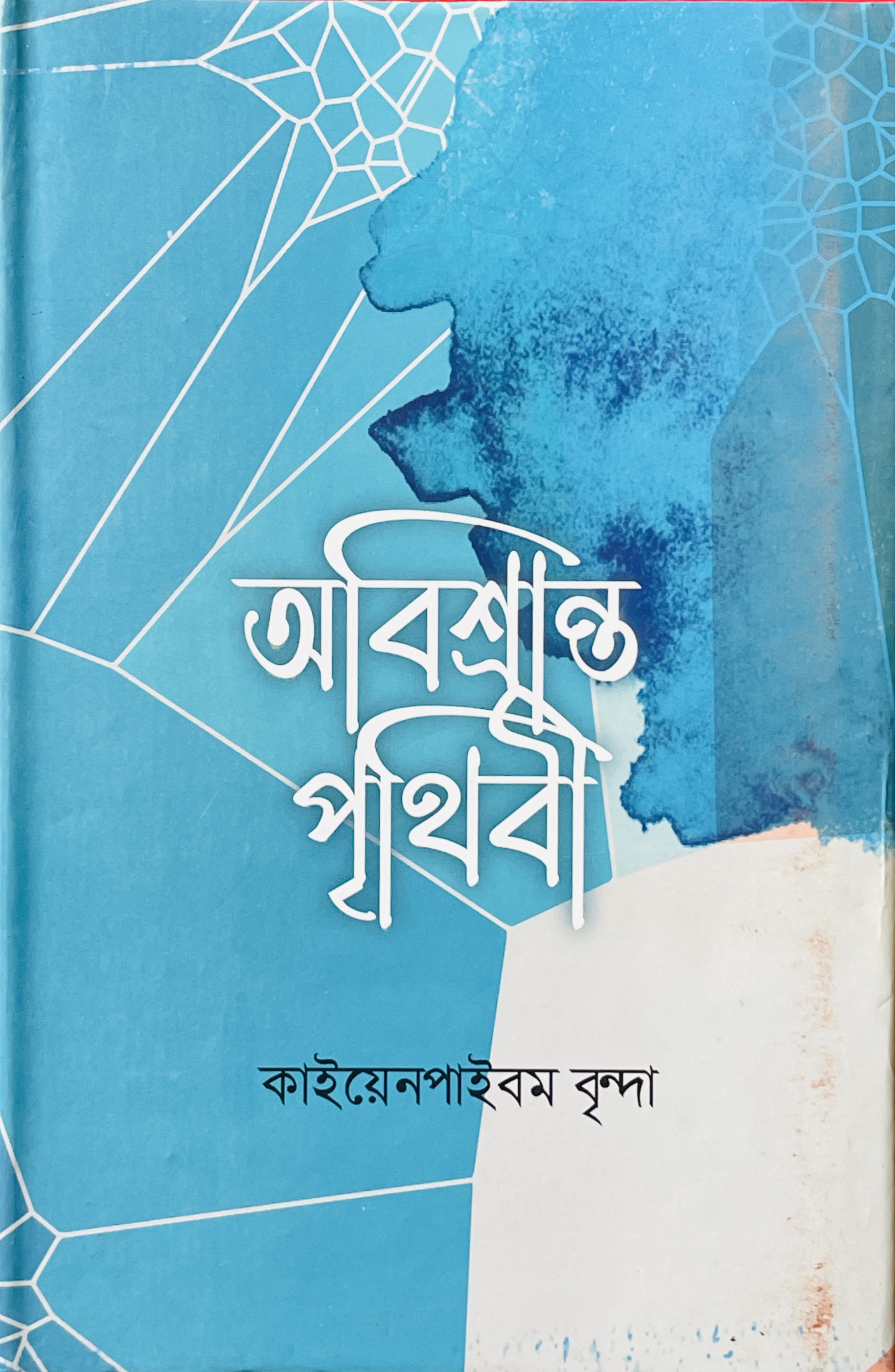 Manipuri-Book