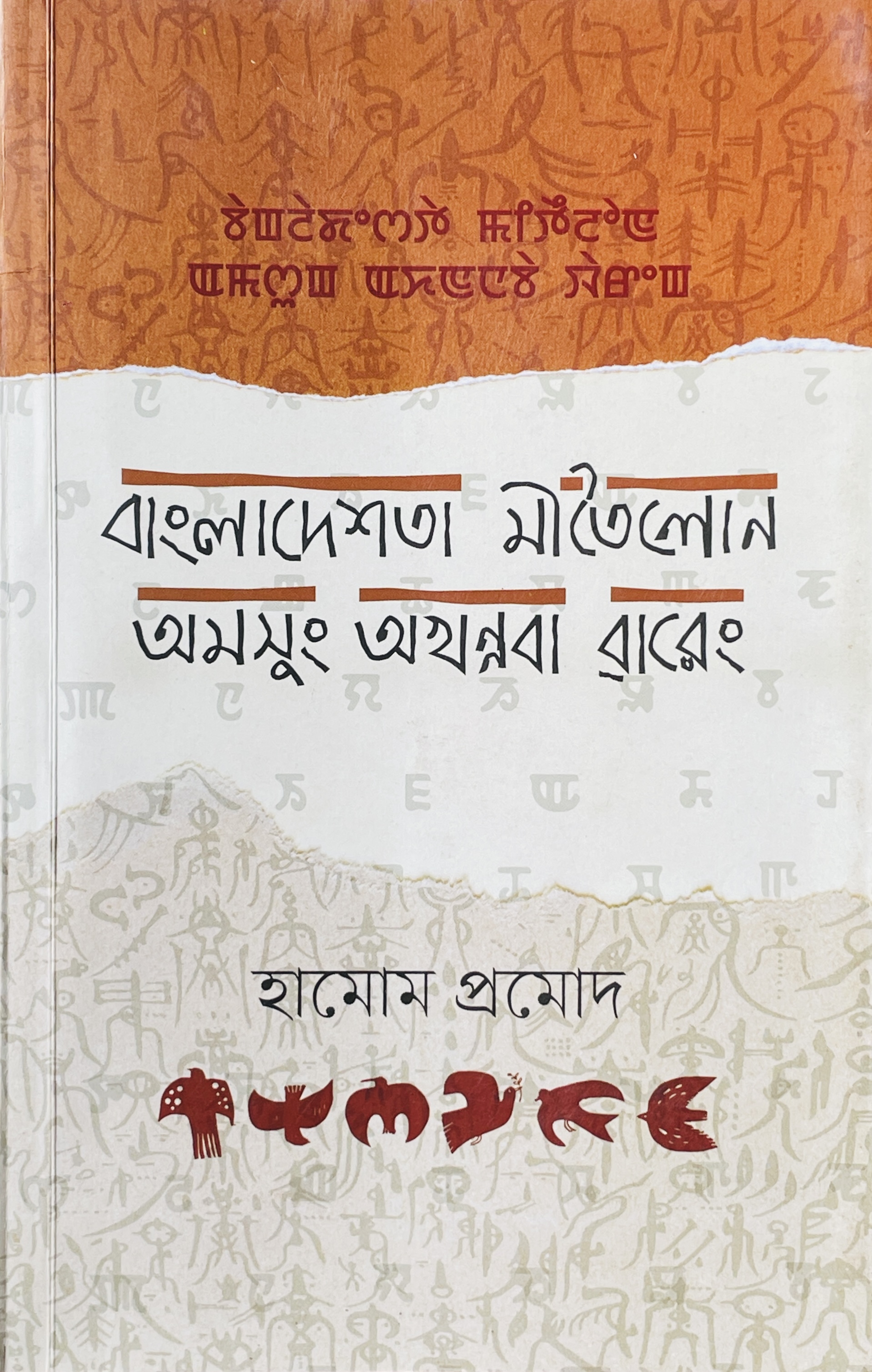 Manipuri-Book
